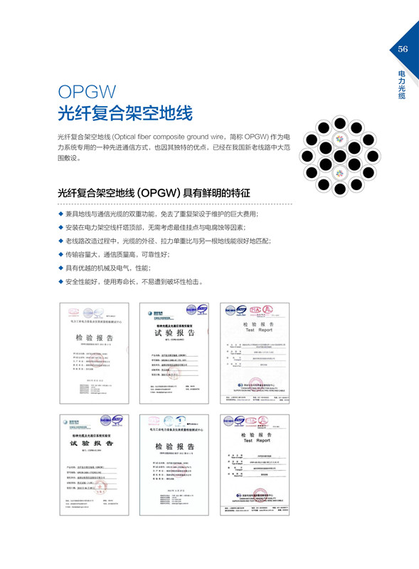 OPGW光纖復合架空地線.jpg